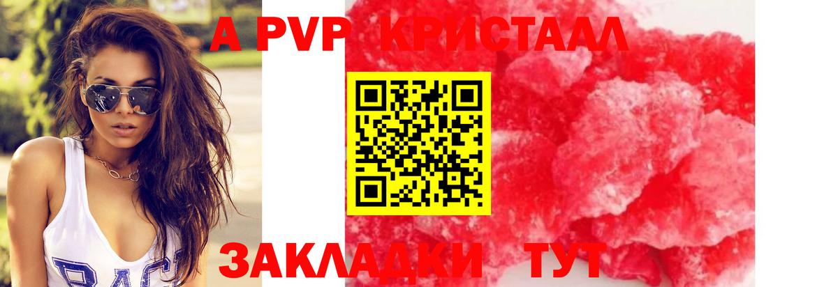 продажа наркотиков  A PVP кристаллы  Вход с VPN  A-PVP  А ПВП мука  Полысаево  Alpha-PVP кристаллы 