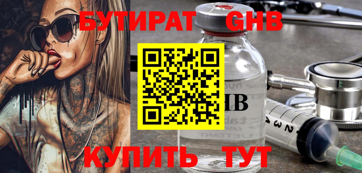 БУТИРАТ BDO  Вход с VPN  Полысаево 