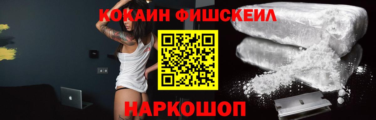 Полысаево  COCAIN Columbia  Вход с VPN  КОКАИН  COCAIN Fish Scale 