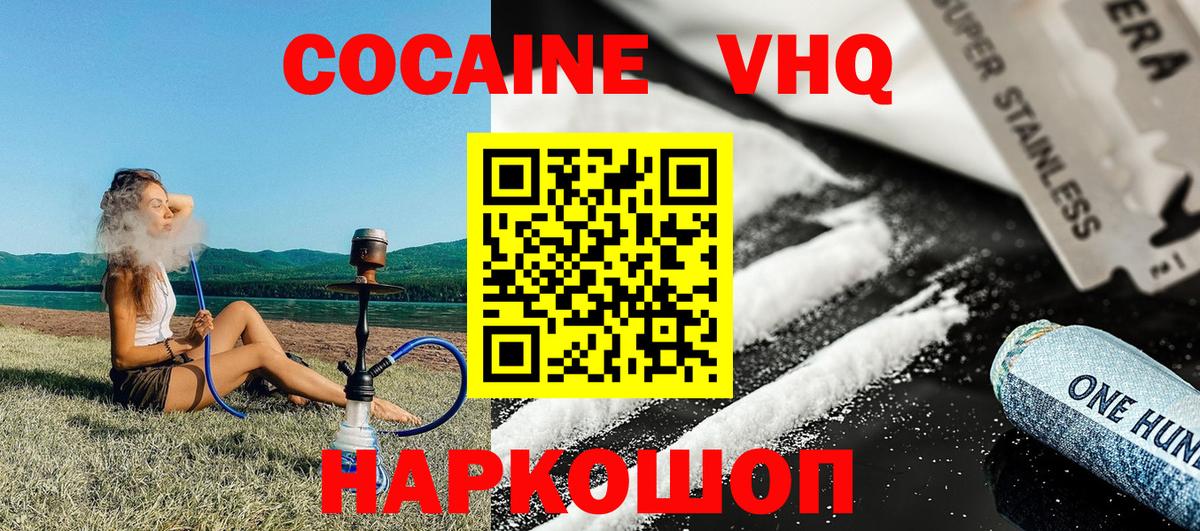 Кокаин 98% Полысаево
