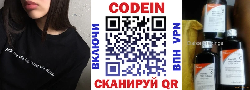Кодеин Purple Drank  Полысаево 