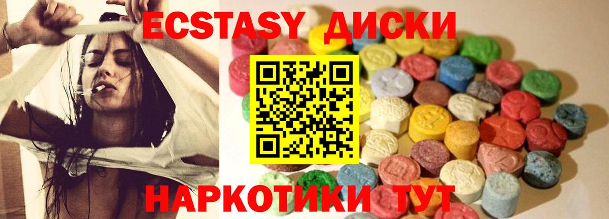 Ecstasy 280 MDMA Полысаево