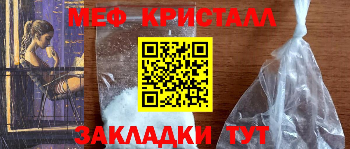 Меф мяу мяу Полысаево