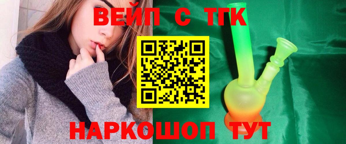 ТГК жижа  Вход с VPN  Полысаево 